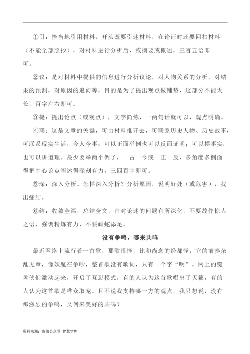写作指导24：二元思辨性&ldquo;争鸣与共鸣&rdquo;_2024年5月_01按日期_2号_2024高考语文写作专题（素材大全+写作技巧+满分作文+真题）_7.完2024年高考语文思辨类作文写作全面指导