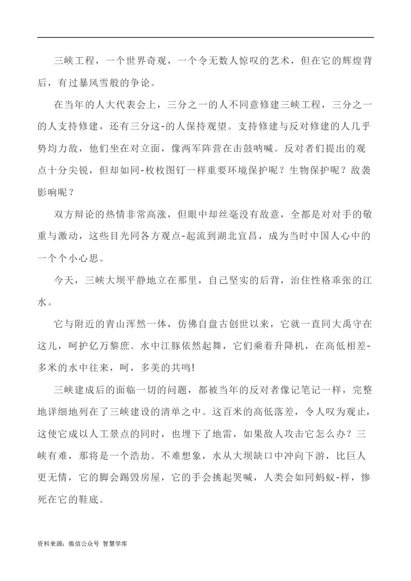 写作指导24：二元思辨性&ldquo;争鸣与共鸣&rdquo;_2024年5月_01按日期_2号_2024高考语文写作专题（素材大全+写作技巧+满分作文+真题）_7.完2024年高考语文思辨类作文写作全面指导