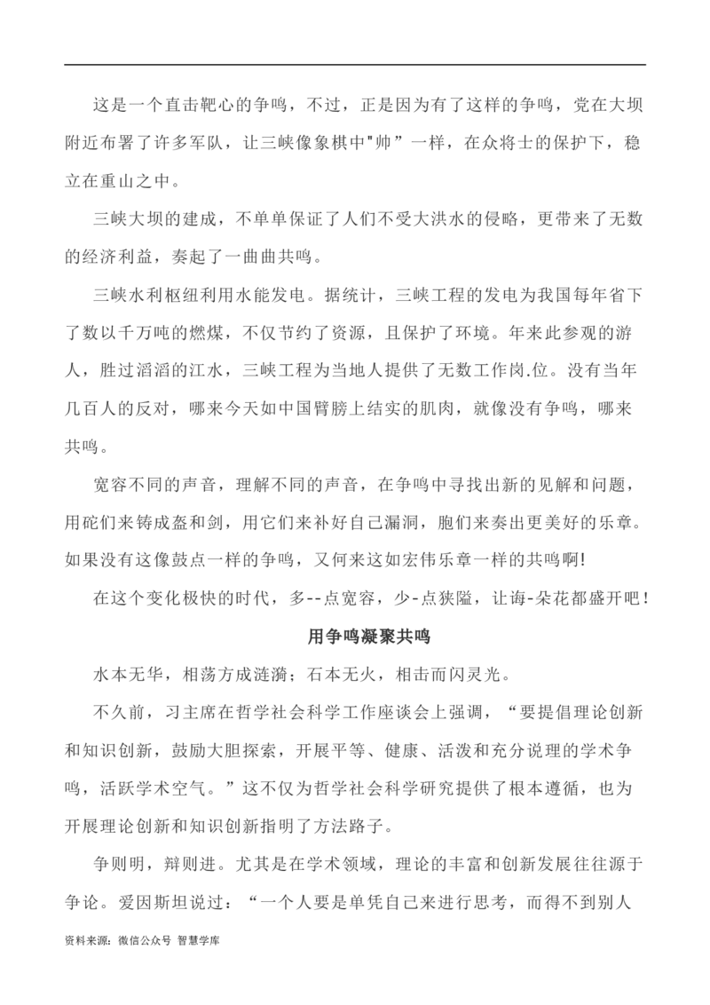 写作指导24：二元思辨性&ldquo;争鸣与共鸣&rdquo;_2024年5月_01按日期_2号_2024高考语文写作专题（素材大全+写作技巧+满分作文+真题）_7.完2024年高考语文思辨类作文写作全面指导