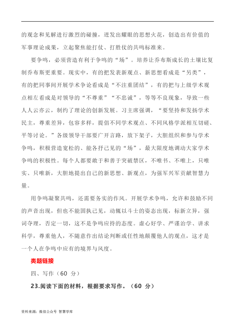 写作指导24：二元思辨性&ldquo;争鸣与共鸣&rdquo;_2024年5月_01按日期_2号_2024高考语文写作专题（素材大全+写作技巧+满分作文+真题）_7.完2024年高考语文思辨类作文写作全面指导