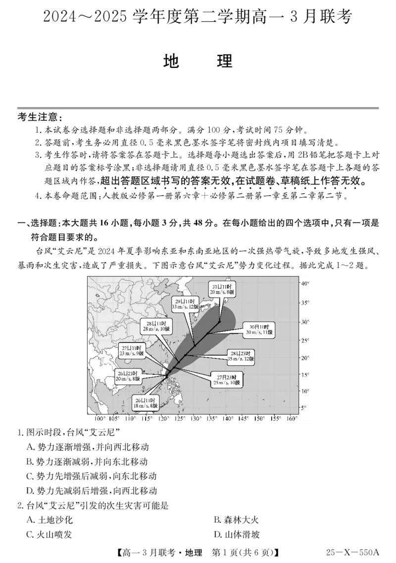 安徽省县中联盟2024-2025学年高一下学期3月联考试题地理PDF版含解析_2024-2025高一（7-7月题库）_2025年03月试卷_0328安徽省县中联盟2024-2025学年高一下学期3月联考试题