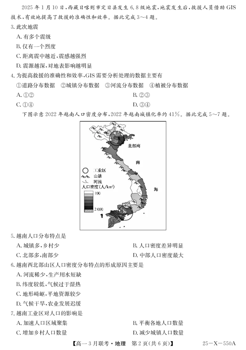 安徽省县中联盟2024-2025学年高一下学期3月联考试题地理PDF版含解析_2024-2025高一（7-7月题库）_2025年03月试卷_0328安徽省县中联盟2024-2025学年高一下学期3月联考试题