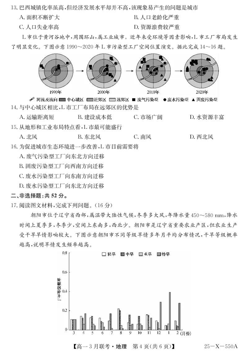 安徽省县中联盟2024-2025学年高一下学期3月联考试题地理PDF版含解析_2024-2025高一（7-7月题库）_2025年03月试卷_0328安徽省县中联盟2024-2025学年高一下学期3月联考试题