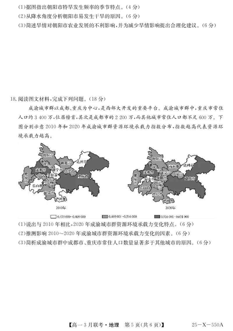 安徽省县中联盟2024-2025学年高一下学期3月联考试题地理PDF版含解析_2024-2025高一（7-7月题库）_2025年03月试卷_0328安徽省县中联盟2024-2025学年高一下学期3月联考试题