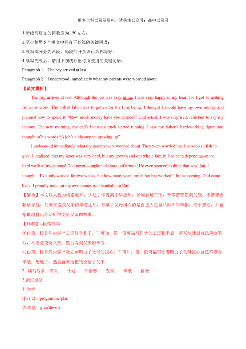 专题08做人与做事（人与自我）-高频&middot;热点2024年高考英语话题写作通关必备攻略（解析版）_2024年4月_其他_高频&middot;热点2024年高考英语话题写作通关必备攻略