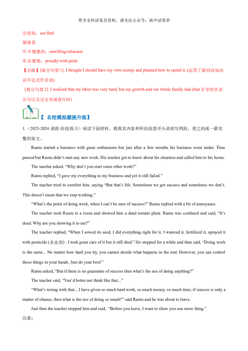 专题08做人与做事（人与自我）-高频&middot;热点2024年高考英语话题写作通关必备攻略（解析版）_2024年4月_其他_高频&middot;热点2024年高考英语话题写作通关必备攻略