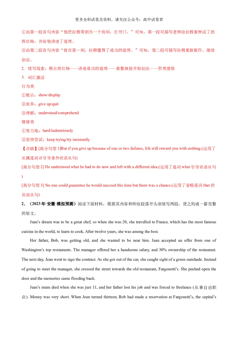 专题08做人与做事（人与自我）-高频&middot;热点2024年高考英语话题写作通关必备攻略（解析版）_2024年4月_其他_高频&middot;热点2024年高考英语话题写作通关必备攻略