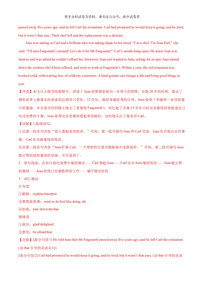 专题08做人与做事（人与自我）-高频&middot;热点2024年高考英语话题写作通关必备攻略（解析版）_2024年4月_其他_高频&middot;热点2024年高考英语话题写作通关必备攻略