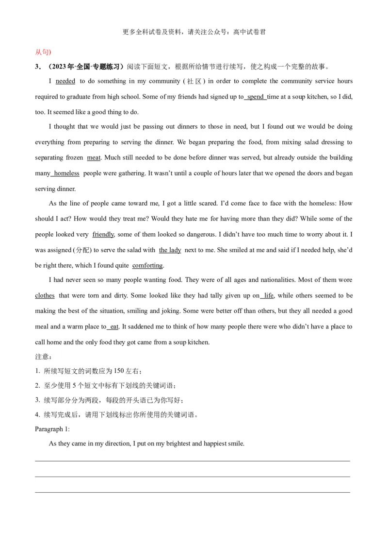 专题08做人与做事（人与自我）-高频&middot;热点2024年高考英语话题写作通关必备攻略（解析版）_2024年4月_其他_高频&middot;热点2024年高考英语话题写作通关必备攻略