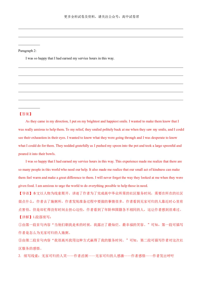 专题08做人与做事（人与自我）-高频&middot;热点2024年高考英语话题写作通关必备攻略（解析版）_2024年4月_其他_高频&middot;热点2024年高考英语话题写作通关必备攻略