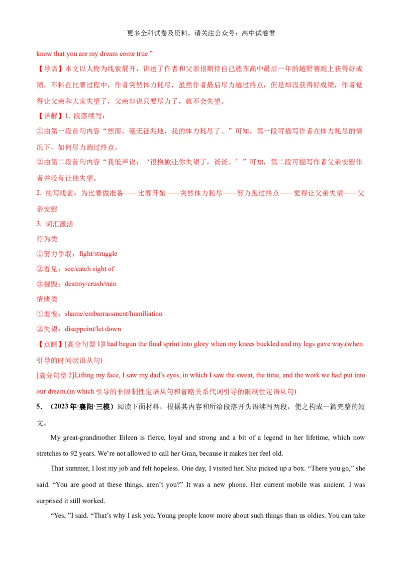 专题08做人与做事（人与自我）-高频&middot;热点2024年高考英语话题写作通关必备攻略（解析版）_2024年4月_其他_高频&middot;热点2024年高考英语话题写作通关必备攻略