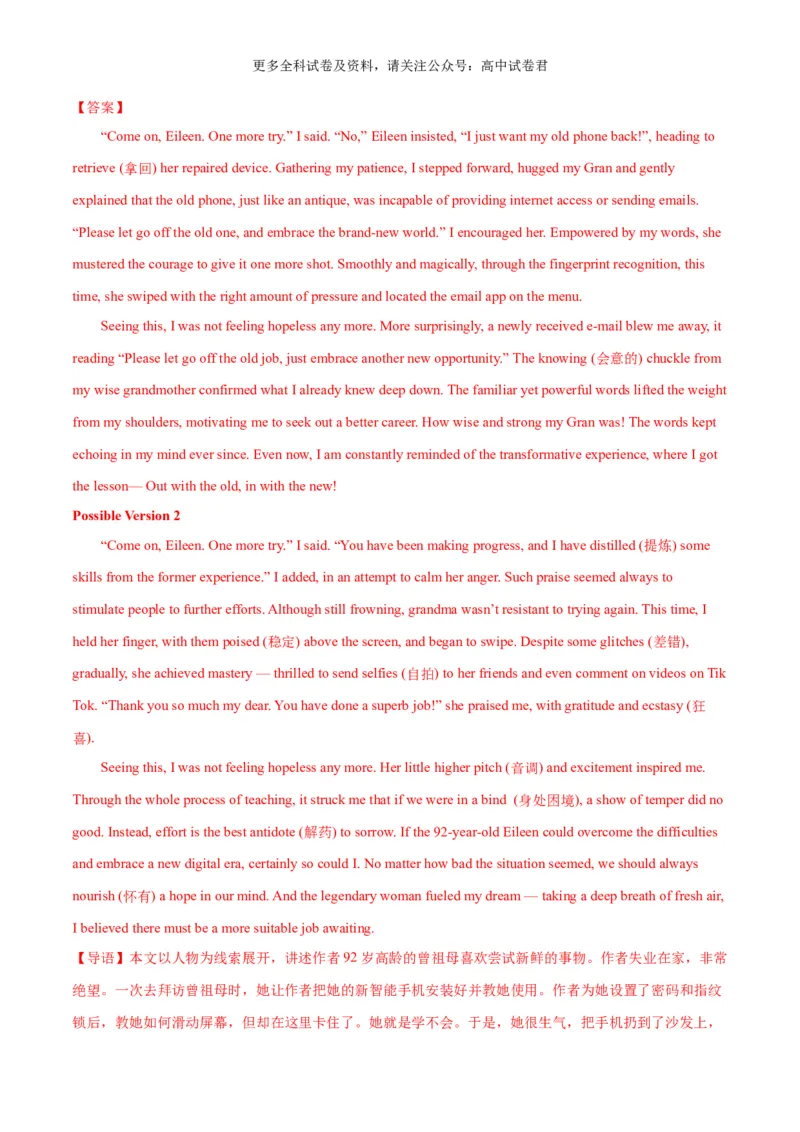 专题08做人与做事（人与自我）-高频&middot;热点2024年高考英语话题写作通关必备攻略（解析版）_2024年4月_其他_高频&middot;热点2024年高考英语话题写作通关必备攻略