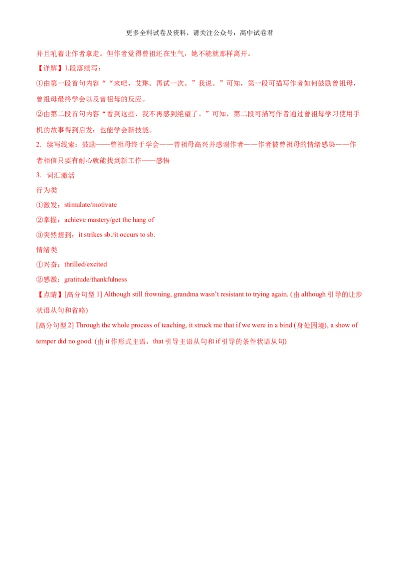 专题08做人与做事（人与自我）-高频&middot;热点2024年高考英语话题写作通关必备攻略（解析版）_2024年4月_其他_高频&middot;热点2024年高考英语话题写作通关必备攻略