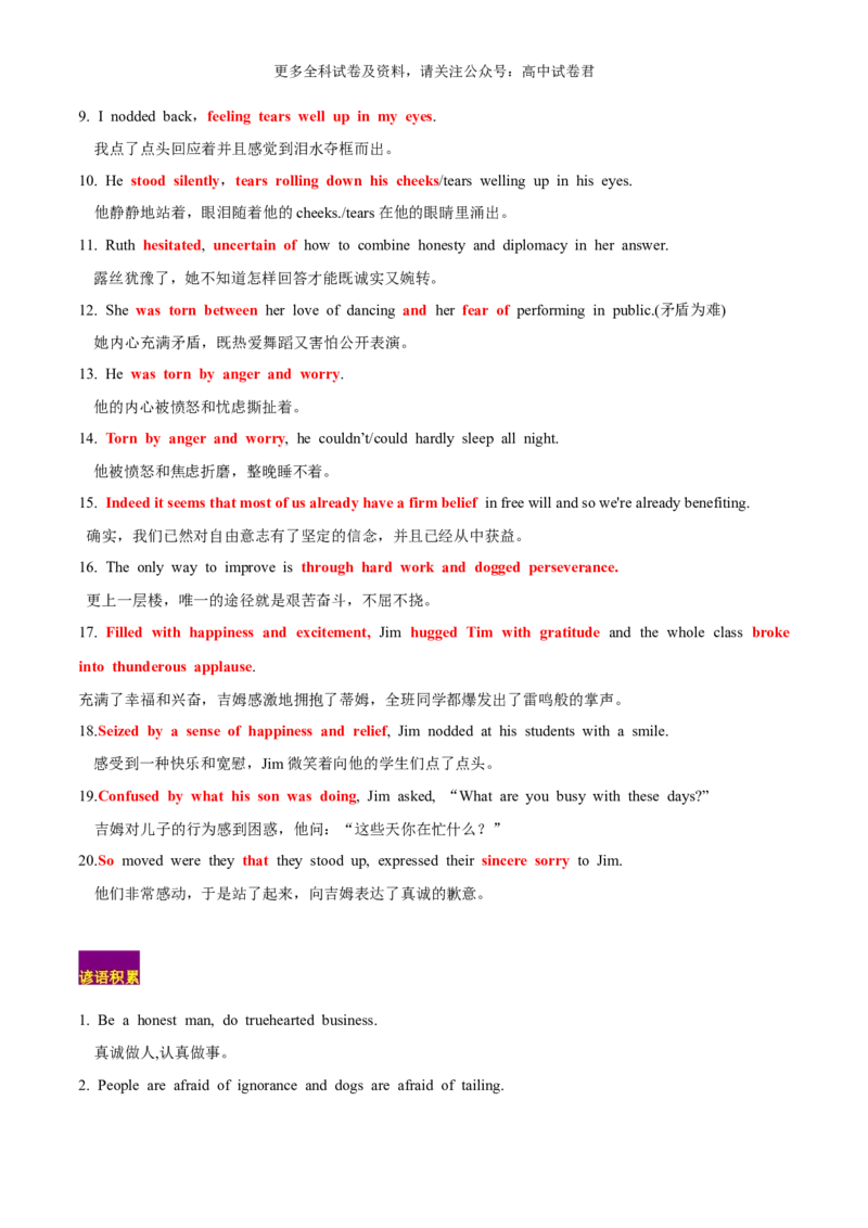 专题08做人与做事（人与自我）-高频&middot;热点2024年高考英语话题写作通关必备攻略（解析版）_2024年4月_其他_高频&middot;热点2024年高考英语话题写作通关必备攻略