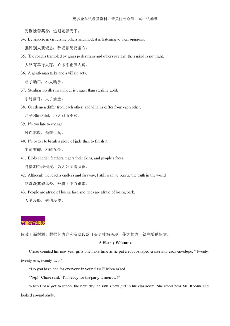 专题08做人与做事（人与自我）-高频&middot;热点2024年高考英语话题写作通关必备攻略（解析版）_2024年4月_其他_高频&middot;热点2024年高考英语话题写作通关必备攻略