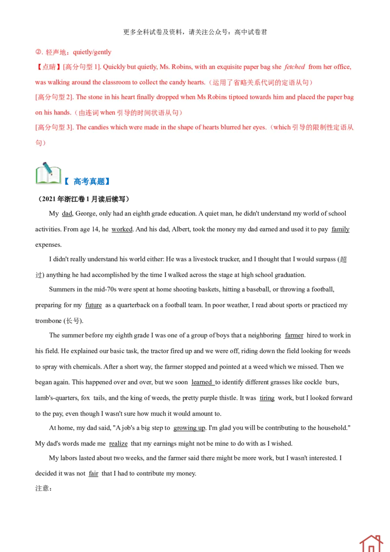 专题08做人与做事（人与自我）-高频&middot;热点2024年高考英语话题写作通关必备攻略（解析版）_2024年4月_其他_高频&middot;热点2024年高考英语话题写作通关必备攻略