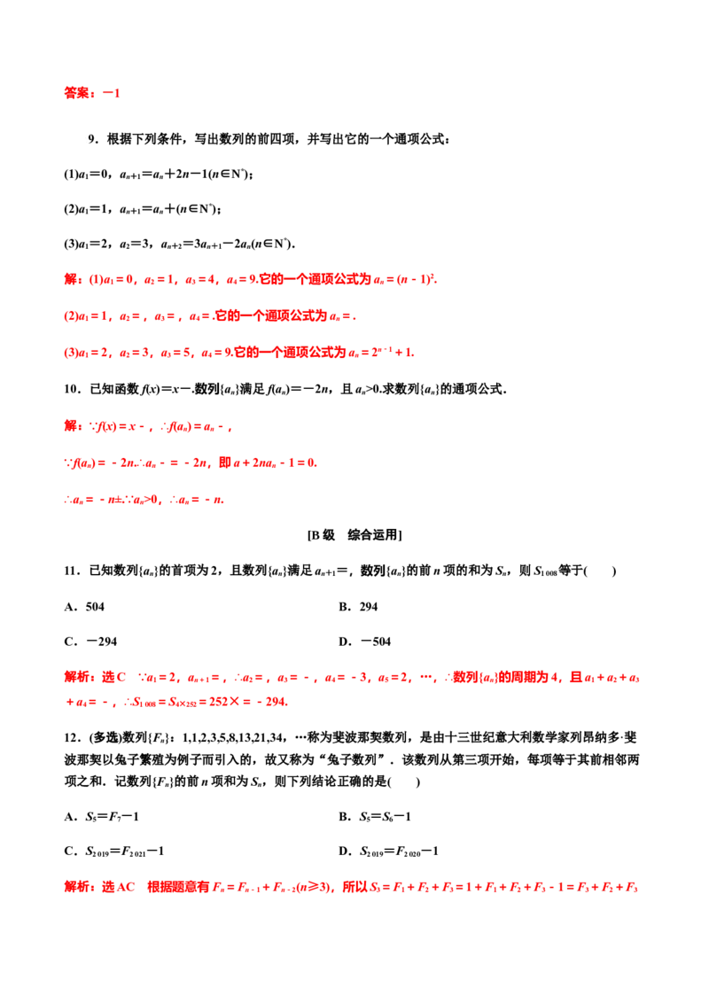4.1第二课时　数列的递推公式与前n项和（解析版）-上好课高二数学同步备课系列（人教A版2019选择性必修第二册）_E015高中全科试卷_数学试题_选修2_01.同步练习_同步练习（第三套）