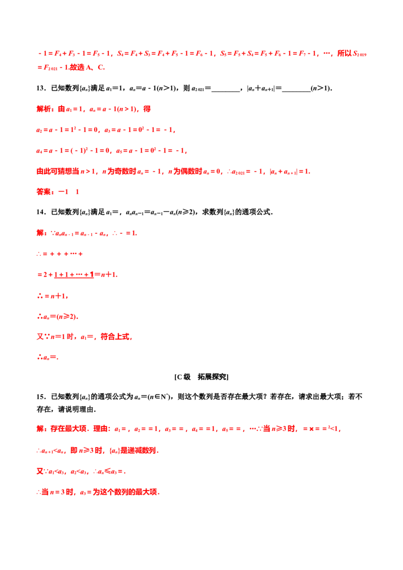 4.1第二课时　数列的递推公式与前n项和（解析版）-上好课高二数学同步备课系列（人教A版2019选择性必修第二册）_E015高中全科试卷_数学试题_选修2_01.同步练习_同步练习（第三套）