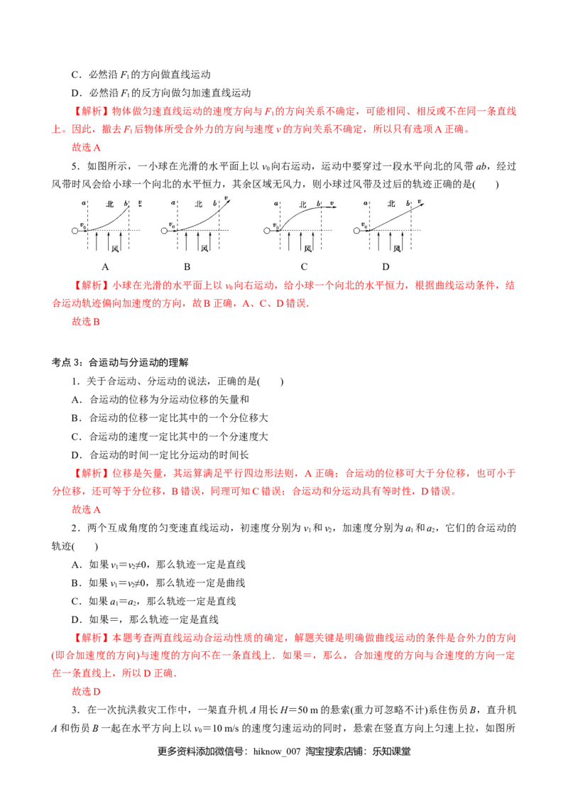 专题02抛体运动专项训练-高一物理下学期期中专项复习（解析版）（新教材人教版）_E015高中全科试卷_物理试题_必修2_5.专项复习