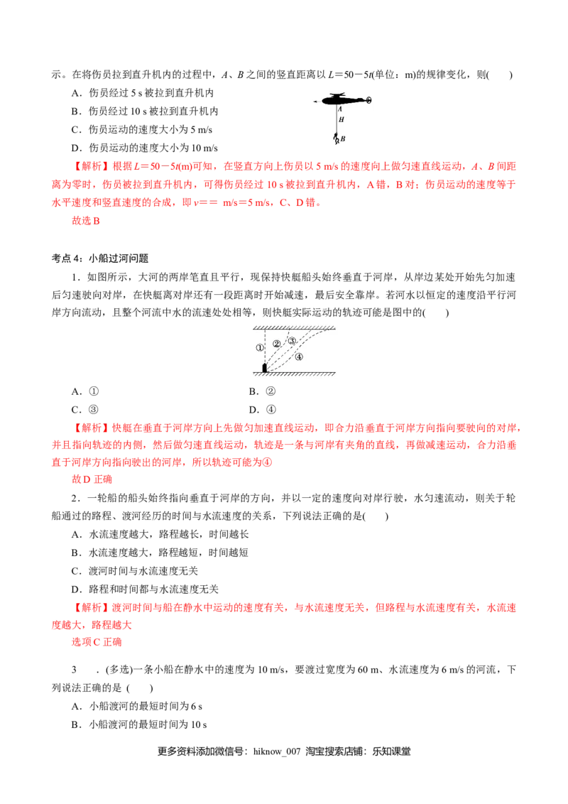 专题02抛体运动专项训练-高一物理下学期期中专项复习（解析版）（新教材人教版）_E015高中全科试卷_物理试题_必修2_5.专项复习
