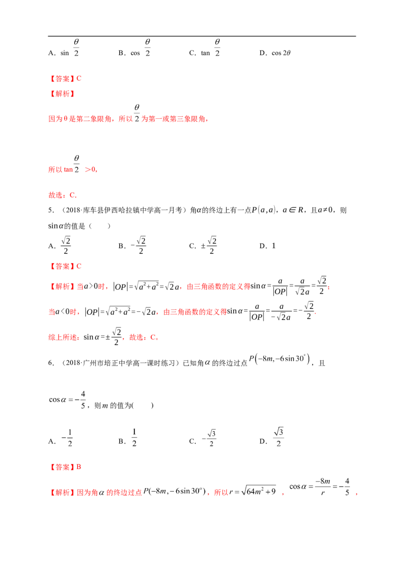 5.2.1三角函数的概念练习（1）（解析版）_E015高中全科试卷_数学试题_必修1_02.同步练习_2.同步练习（第二套）_同步练习配套人教A版数学_第5章三角函数_5.2.1三角函数的概念
