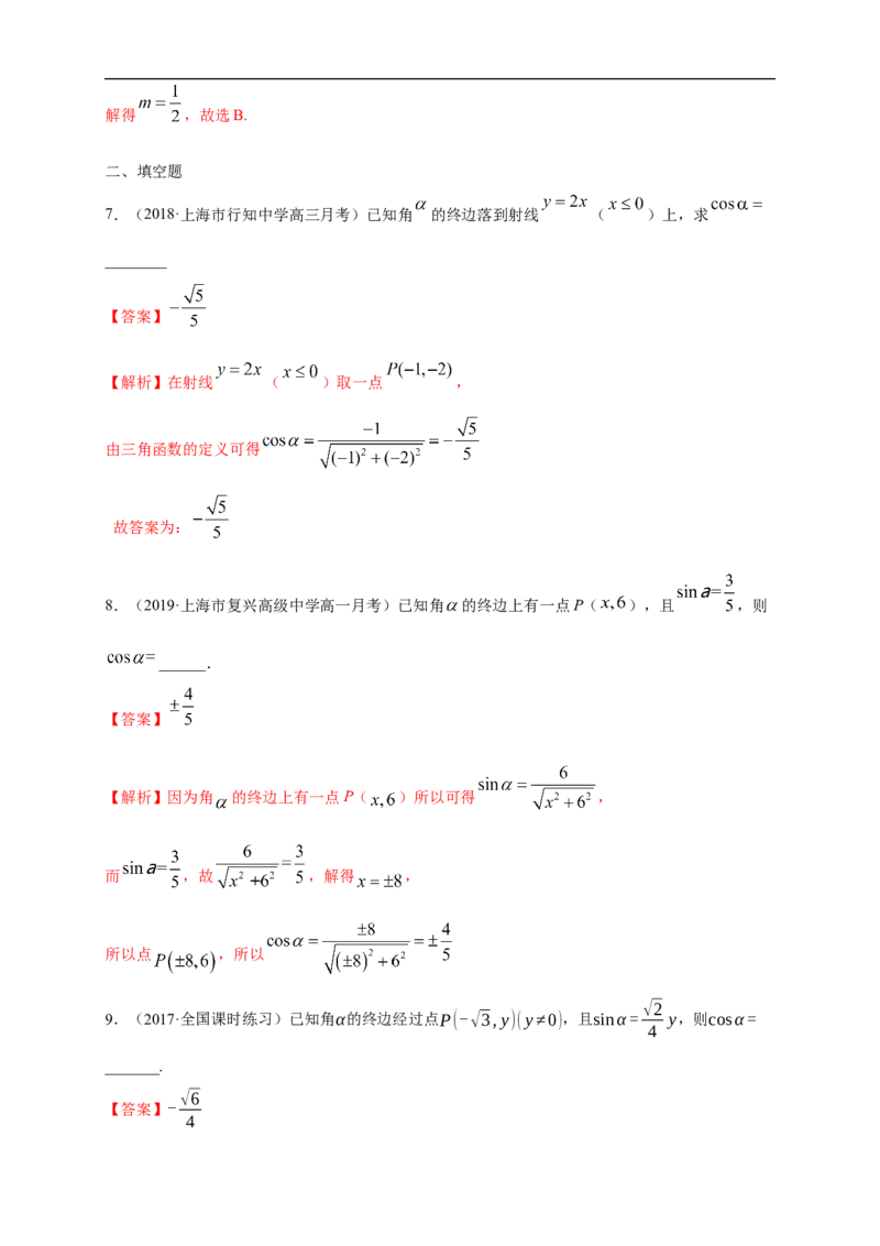 5.2.1三角函数的概念练习（1）（解析版）_E015高中全科试卷_数学试题_必修1_02.同步练习_2.同步练习（第二套）_同步练习配套人教A版数学_第5章三角函数_5.2.1三角函数的概念