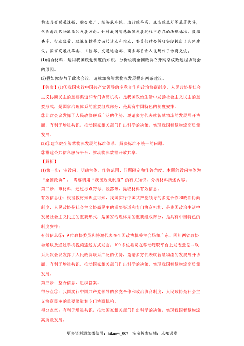 6.1中国领导的多党合作和政治协商制度（解析版）_new_E015高中全科试卷_政治试题_必修3_2.同步练习_3.同步练习