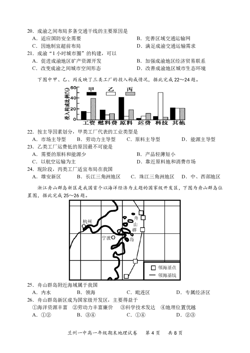 2023-2024-2学期高一年级期末考试地理期末考试卷_2024-2025高一（7-7月题库）_2024年7月试卷_0724甘肃省兰州第一中学2023-2024学年高一下学期7月期末