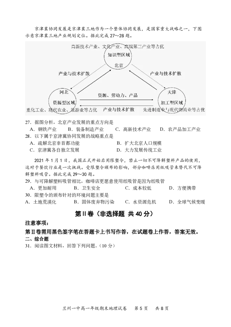 2023-2024-2学期高一年级期末考试地理期末考试卷_2024-2025高一（7-7月题库）_2024年7月试卷_0724甘肃省兰州第一中学2023-2024学年高一下学期7月期末