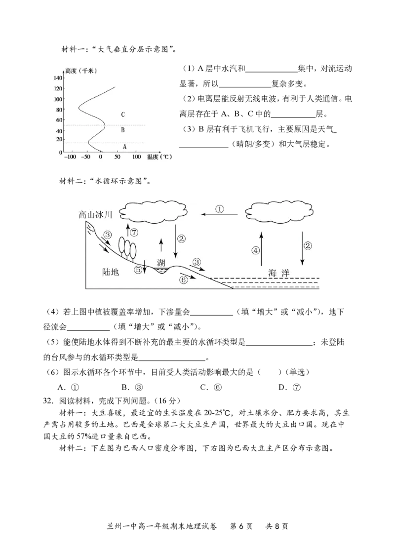 2023-2024-2学期高一年级期末考试地理期末考试卷_2024-2025高一（7-7月题库）_2024年7月试卷_0724甘肃省兰州第一中学2023-2024学年高一下学期7月期末