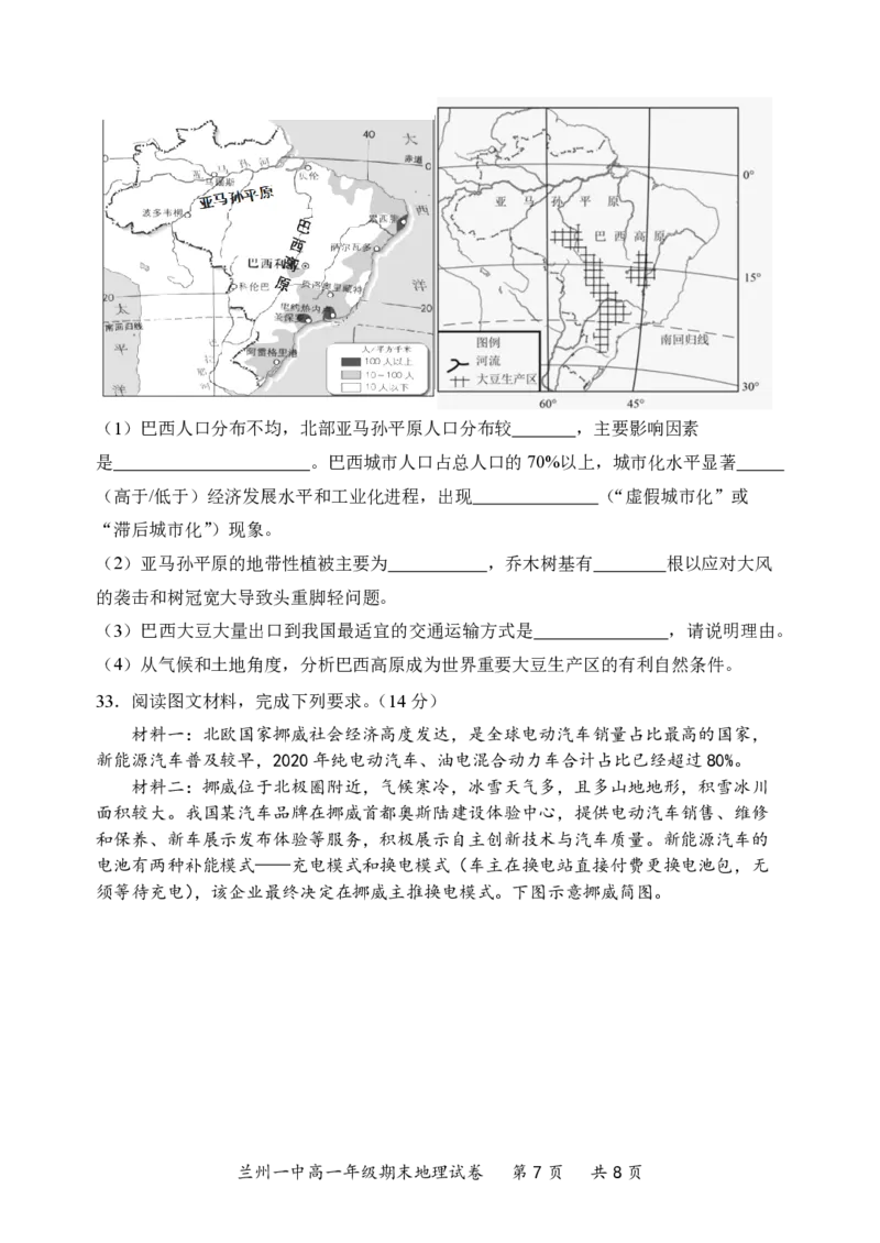 2023-2024-2学期高一年级期末考试地理期末考试卷_2024-2025高一（7-7月题库）_2024年7月试卷_0724甘肃省兰州第一中学2023-2024学年高一下学期7月期末