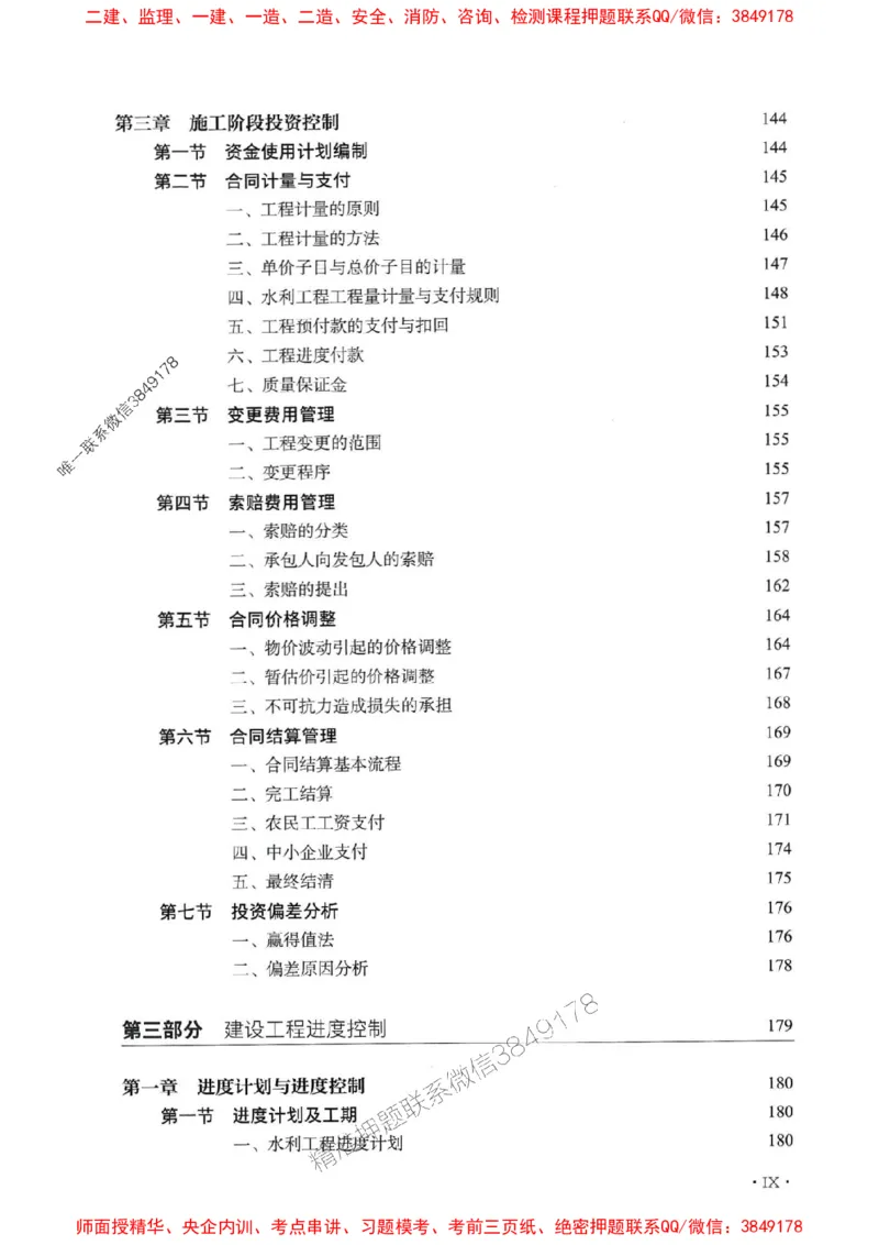 2025年监理水利控制-历年真题+考点解读+专家指导_监理工程师_2025监理工程师_2025年监理工程师SVIP_2025年监理水利控制SVIP_01-精华文档✿电子教材✿历年真题