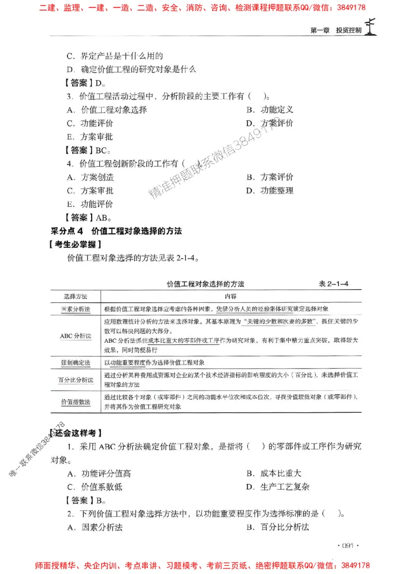 2025年监理水利控制-历年真题+考点解读+专家指导_监理工程师_2025监理工程师_2025年监理工程师SVIP_2025年监理水利控制SVIP_01-精华文档✿电子教材✿历年真题