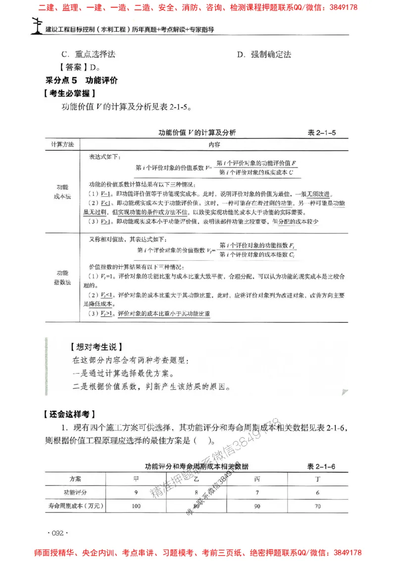 2025年监理水利控制-历年真题+考点解读+专家指导_监理工程师_2025监理工程师_2025年监理工程师SVIP_2025年监理水利控制SVIP_01-精华文档✿电子教材✿历年真题