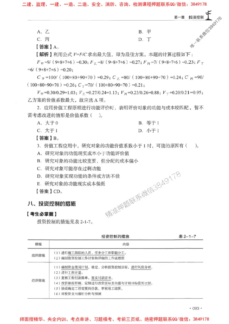 2025年监理水利控制-历年真题+考点解读+专家指导_监理工程师_2025监理工程师_2025年监理工程师SVIP_2025年监理水利控制SVIP_01-精华文档✿电子教材✿历年真题