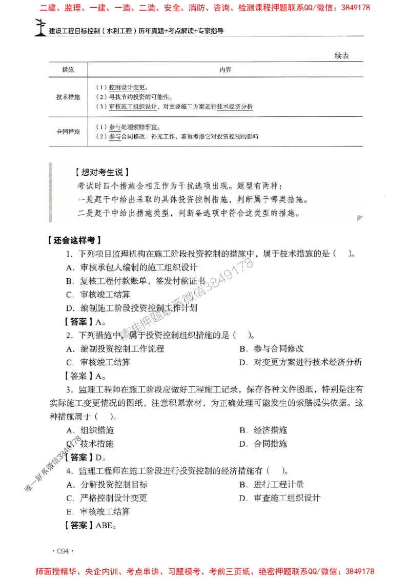 2025年监理水利控制-历年真题+考点解读+专家指导_监理工程师_2025监理工程师_2025年监理工程师SVIP_2025年监理水利控制SVIP_01-精华文档✿电子教材✿历年真题