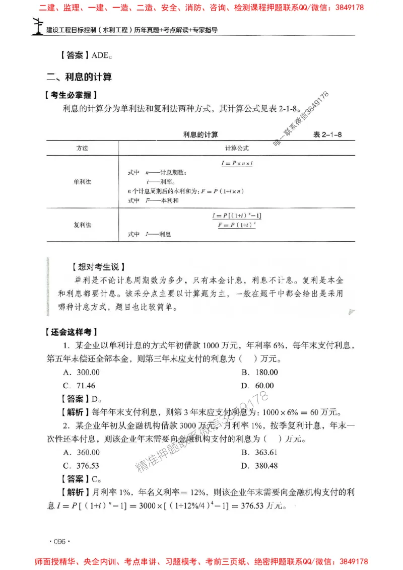2025年监理水利控制-历年真题+考点解读+专家指导_监理工程师_2025监理工程师_2025年监理工程师SVIP_2025年监理水利控制SVIP_01-精华文档✿电子教材✿历年真题