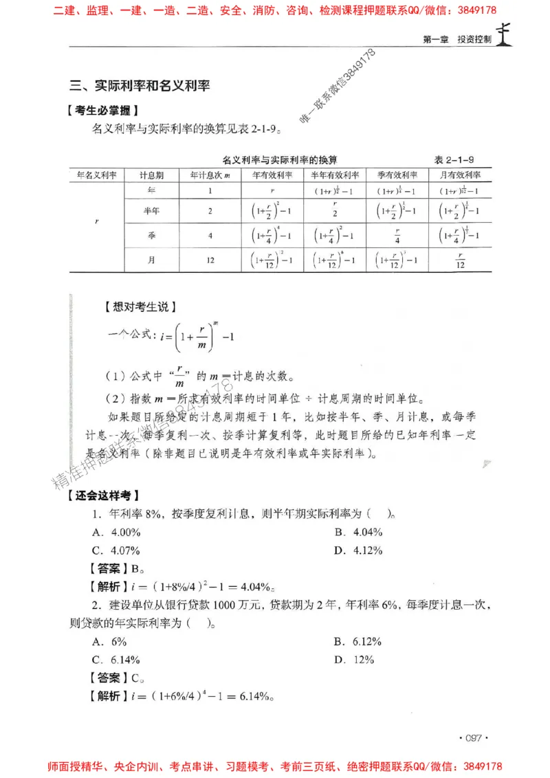 2025年监理水利控制-历年真题+考点解读+专家指导_监理工程师_2025监理工程师_2025年监理工程师SVIP_2025年监理水利控制SVIP_01-精华文档✿电子教材✿历年真题