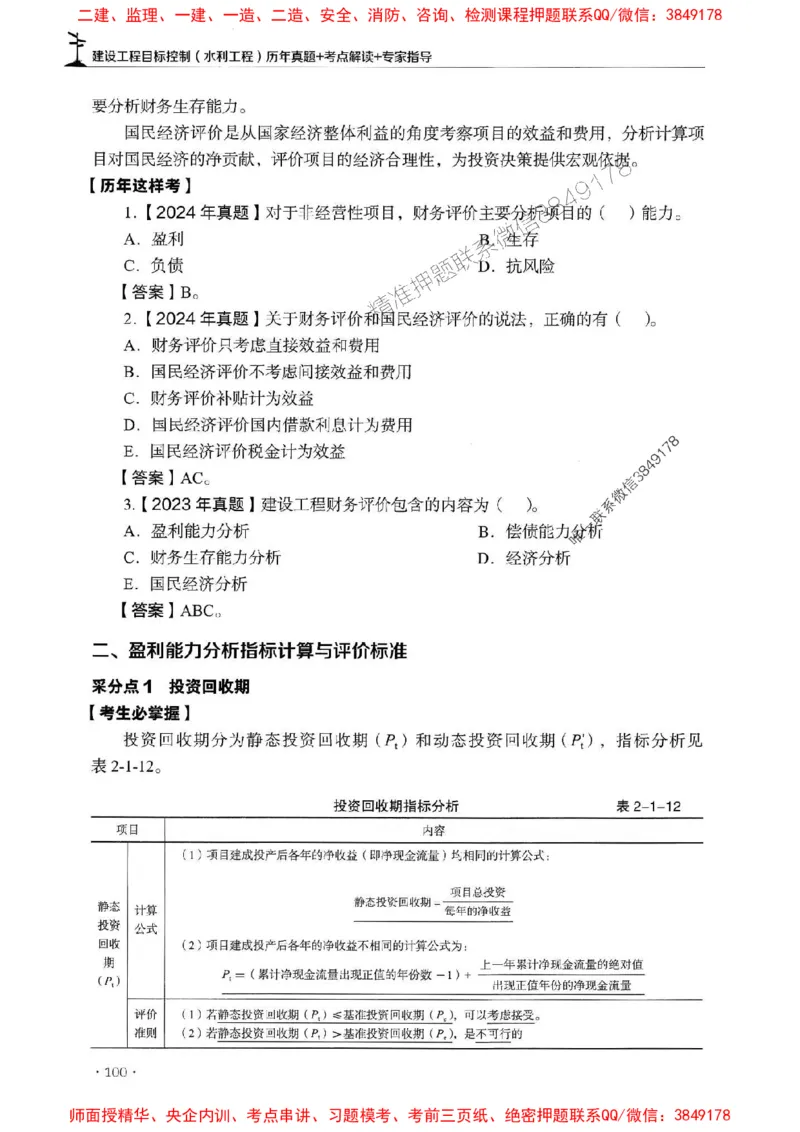 2025年监理水利控制-历年真题+考点解读+专家指导_监理工程师_2025监理工程师_2025年监理工程师SVIP_2025年监理水利控制SVIP_01-精华文档✿电子教材✿历年真题