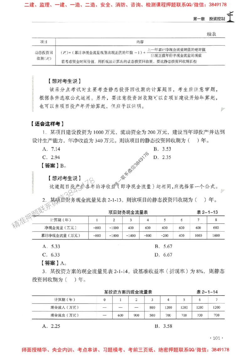 2025年监理水利控制-历年真题+考点解读+专家指导_监理工程师_2025监理工程师_2025年监理工程师SVIP_2025年监理水利控制SVIP_01-精华文档✿电子教材✿历年真题