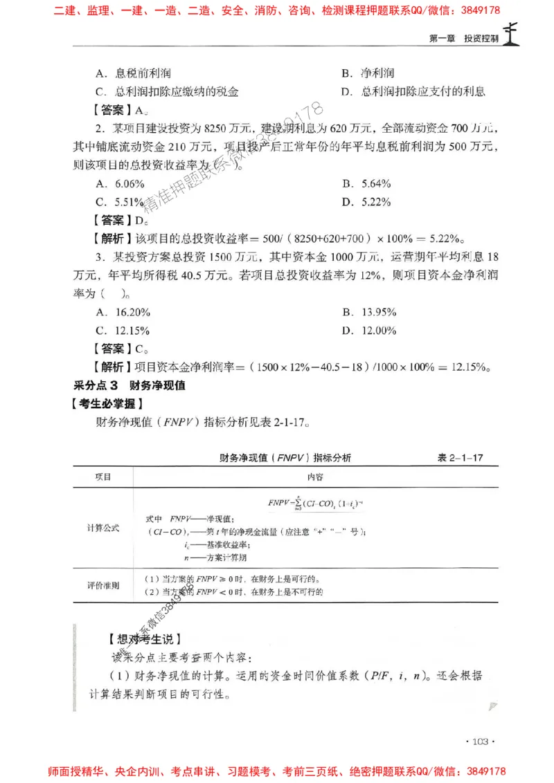 2025年监理水利控制-历年真题+考点解读+专家指导_监理工程师_2025监理工程师_2025年监理工程师SVIP_2025年监理水利控制SVIP_01-精华文档✿电子教材✿历年真题