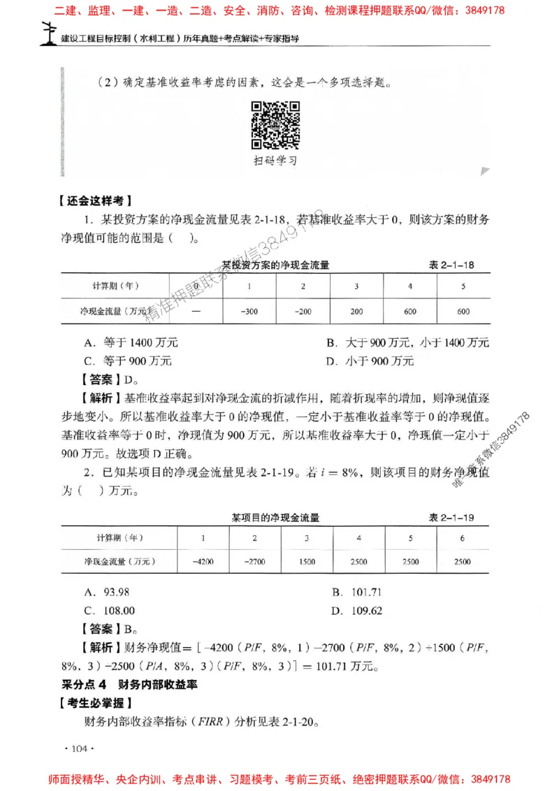 2025年监理水利控制-历年真题+考点解读+专家指导_监理工程师_2025监理工程师_2025年监理工程师SVIP_2025年监理水利控制SVIP_01-精华文档✿电子教材✿历年真题
