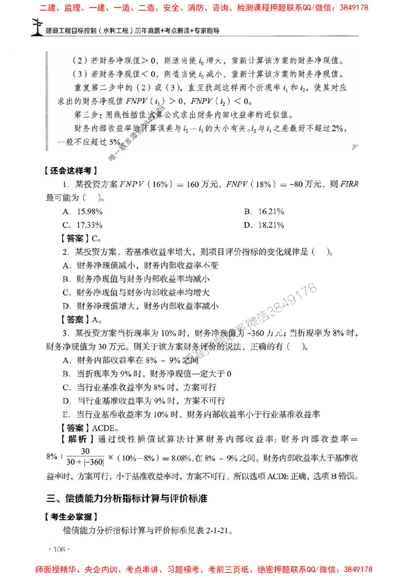 2025年监理水利控制-历年真题+考点解读+专家指导_监理工程师_2025监理工程师_2025年监理工程师SVIP_2025年监理水利控制SVIP_01-精华文档✿电子教材✿历年真题