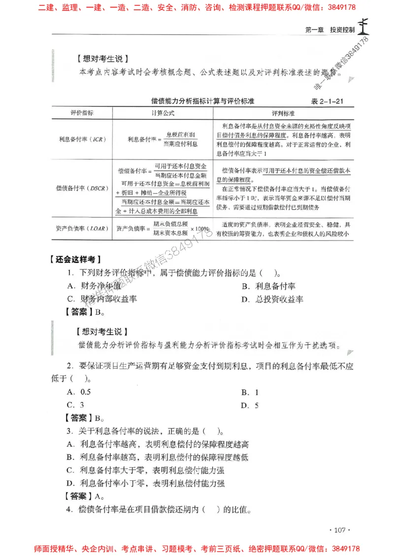 2025年监理水利控制-历年真题+考点解读+专家指导_监理工程师_2025监理工程师_2025年监理工程师SVIP_2025年监理水利控制SVIP_01-精华文档✿电子教材✿历年真题