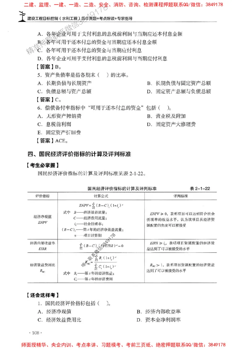 2025年监理水利控制-历年真题+考点解读+专家指导_监理工程师_2025监理工程师_2025年监理工程师SVIP_2025年监理水利控制SVIP_01-精华文档✿电子教材✿历年真题