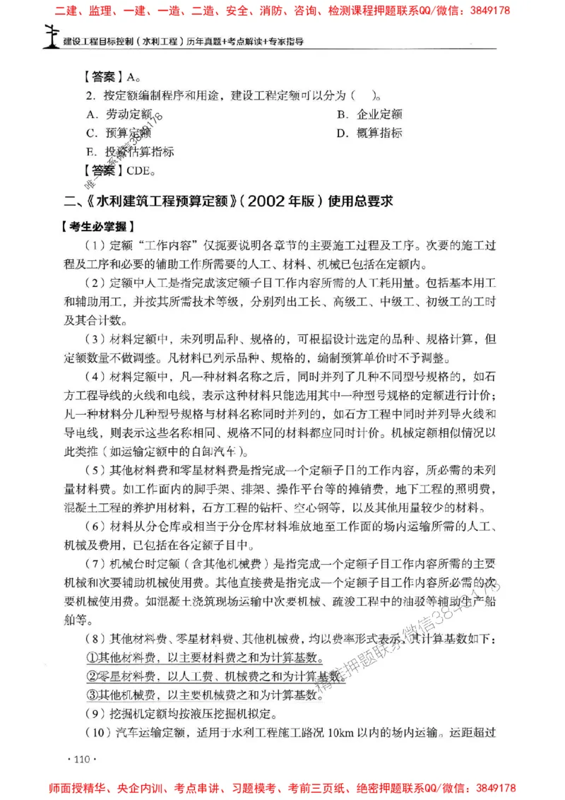 2025年监理水利控制-历年真题+考点解读+专家指导_监理工程师_2025监理工程师_2025年监理工程师SVIP_2025年监理水利控制SVIP_01-精华文档✿电子教材✿历年真题