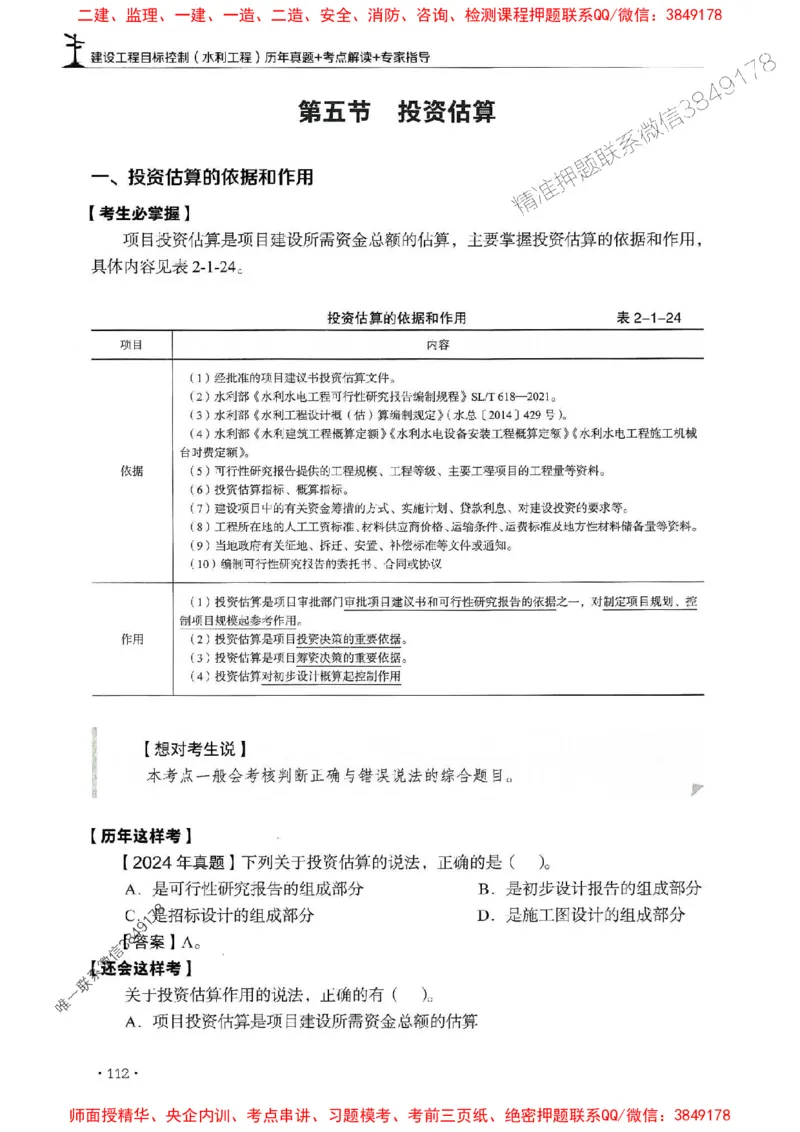 2025年监理水利控制-历年真题+考点解读+专家指导_监理工程师_2025监理工程师_2025年监理工程师SVIP_2025年监理水利控制SVIP_01-精华文档✿电子教材✿历年真题