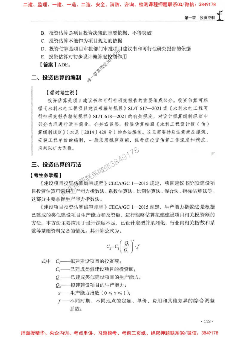 2025年监理水利控制-历年真题+考点解读+专家指导_监理工程师_2025监理工程师_2025年监理工程师SVIP_2025年监理水利控制SVIP_01-精华文档✿电子教材✿历年真题