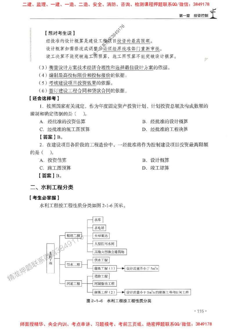 2025年监理水利控制-历年真题+考点解读+专家指导_监理工程师_2025监理工程师_2025年监理工程师SVIP_2025年监理水利控制SVIP_01-精华文档✿电子教材✿历年真题