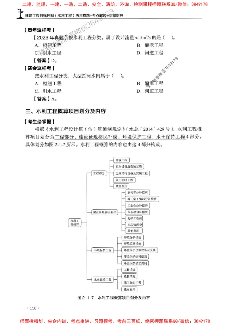 2025年监理水利控制-历年真题+考点解读+专家指导_监理工程师_2025监理工程师_2025年监理工程师SVIP_2025年监理水利控制SVIP_01-精华文档✿电子教材✿历年真题